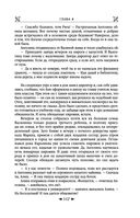 Королевская кровь. Сорванный венец. Скрытое пламя — фото, картинка — 115