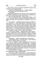 Королевская кровь. Сорванный венец. Скрытое пламя — фото, картинка — 116