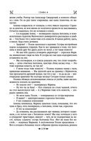 Королевская кровь. Сорванный венец. Скрытое пламя — фото, картинка — 117