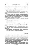 Королевская кровь. Сорванный венец. Скрытое пламя — фото, картинка — 118