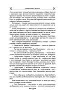 Королевская кровь. Сорванный венец. Скрытое пламя — фото, картинка — 120