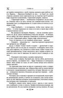 Королевская кровь. Сорванный венец. Скрытое пламя — фото, картинка — 121