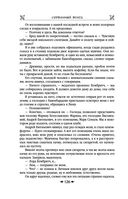 Королевская кровь. Сорванный венец. Скрытое пламя — фото, картинка — 124