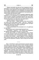 Королевская кровь. Сорванный венец. Скрытое пламя — фото, картинка — 125