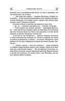 Королевская кровь. Сорванный венец. Скрытое пламя — фото, картинка — 126