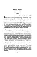 Королевская кровь. Сорванный венец. Скрытое пламя — фото, картинка — 127