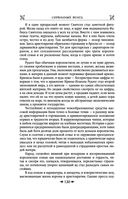 Королевская кровь. Сорванный венец. Скрытое пламя — фото, картинка — 128