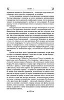 Королевская кровь. Сорванный венец. Скрытое пламя — фото, картинка — 129
