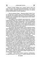 Королевская кровь. Сорванный венец. Скрытое пламя — фото, картинка — 130
