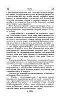 Королевская кровь. Сорванный венец. Скрытое пламя — фото, картинка — 131