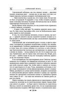Королевская кровь. Сорванный венец. Скрытое пламя — фото, картинка — 132