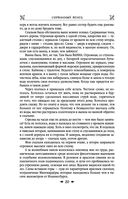 Королевская кровь. Сорванный венец. Скрытое пламя — фото, картинка — 18