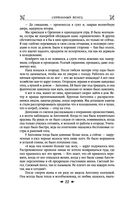 Королевская кровь. Сорванный венец. Скрытое пламя — фото, картинка — 20