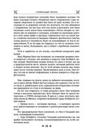 Королевская кровь. Сорванный венец. Скрытое пламя — фото, картинка — 26