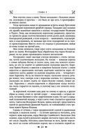 Королевская кровь. Сорванный венец. Скрытое пламя — фото, картинка — 29