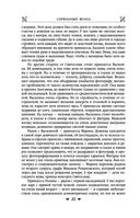 Королевская кровь. Сорванный венец. Скрытое пламя — фото, картинка — 30