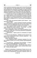 Королевская кровь. Сорванный венец. Скрытое пламя — фото, картинка — 33