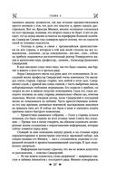 Королевская кровь. Сорванный венец. Скрытое пламя — фото, картинка — 35