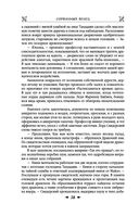 Королевская кровь. Сорванный венец. Скрытое пламя — фото, картинка — 36