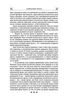 Королевская кровь. Сорванный венец. Скрытое пламя — фото, картинка — 38