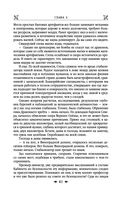 Королевская кровь. Сорванный венец. Скрытое пламя — фото, картинка — 39