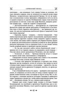 Королевская кровь. Сорванный венец. Скрытое пламя — фото, картинка — 40