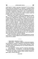 Королевская кровь. Сорванный венец. Скрытое пламя — фото, картинка — 42
