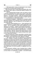Королевская кровь. Сорванный венец. Скрытое пламя — фото, картинка — 43