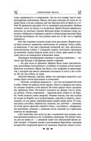 Королевская кровь. Сорванный венец. Скрытое пламя — фото, картинка — 44