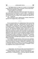 Королевская кровь. Сорванный венец. Скрытое пламя — фото, картинка — 46