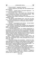 Королевская кровь. Сорванный венец. Скрытое пламя — фото, картинка — 48