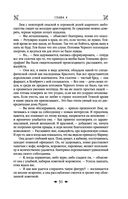 Королевская кровь. Сорванный венец. Скрытое пламя — фото, картинка — 49