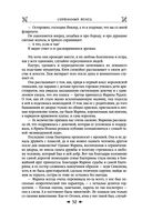 Королевская кровь. Сорванный венец. Скрытое пламя — фото, картинка — 50