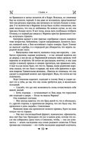 Королевская кровь. Сорванный венец. Скрытое пламя — фото, картинка — 51