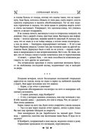 Королевская кровь. Сорванный венец. Скрытое пламя — фото, картинка — 52