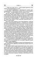 Королевская кровь. Сорванный венец. Скрытое пламя — фото, картинка — 53