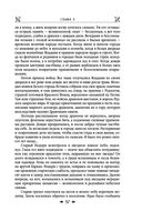 Королевская кровь. Сорванный венец. Скрытое пламя — фото, картинка — 55