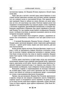 Королевская кровь. Сорванный венец. Скрытое пламя — фото, картинка — 56