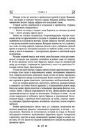Королевская кровь. Сорванный венец. Скрытое пламя — фото, картинка — 57