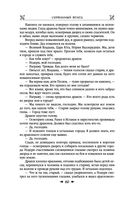 Королевская кровь. Сорванный венец. Скрытое пламя — фото, картинка — 58