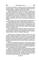 Королевская кровь. Сорванный венец. Скрытое пламя — фото, картинка — 60