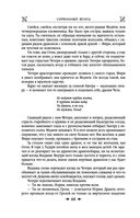 Королевская кровь. Сорванный венец. Скрытое пламя — фото, картинка — 62