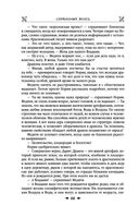 Королевская кровь. Сорванный венец. Скрытое пламя — фото, картинка — 64