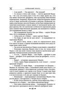 Королевская кровь. Сорванный венец. Скрытое пламя — фото, картинка — 66