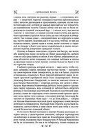 Королевская кровь. Сорванный венец. Скрытое пламя — фото, картинка — 68