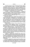 Королевская кровь. Сорванный венец. Скрытое пламя — фото, картинка — 71