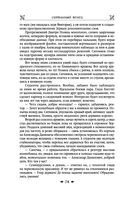 Королевская кровь. Сорванный венец. Скрытое пламя — фото, картинка — 72