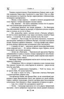 Королевская кровь. Сорванный венец. Скрытое пламя — фото, картинка — 73