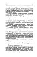 Королевская кровь. Сорванный венец. Скрытое пламя — фото, картинка — 74