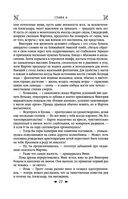 Королевская кровь. Сорванный венец. Скрытое пламя — фото, картинка — 75